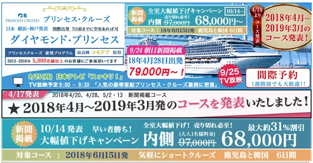神戸発・横浜着！豪華客船のクルーズ旅行！人気のプレミアム船ショートクルーズがセール！