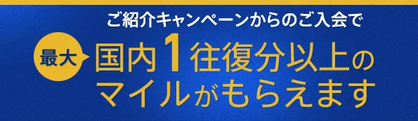 【緊急!期間限定】最新・MileagePlusセゾンカード初年度年会費無料&ボーナスマイルのシークレットキャンペーン限定紹介(申し込み期限2017年10月31日まで！)