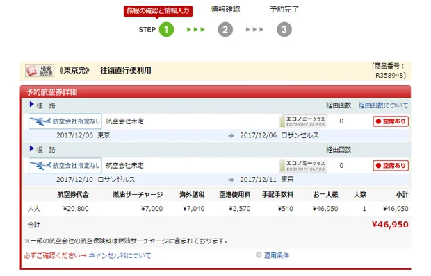 【緊急！格安航空券情報】なんと！！往復29800円！爆安！！！ロサンゼルス直行便の格安航空券だよ〜〜〜〜！