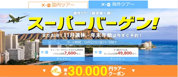 【緊急！格安ツアー情報】なんと！ハワイ5日間のツアーが49,800円〜！もちろん航空券とホテル付だよ！
