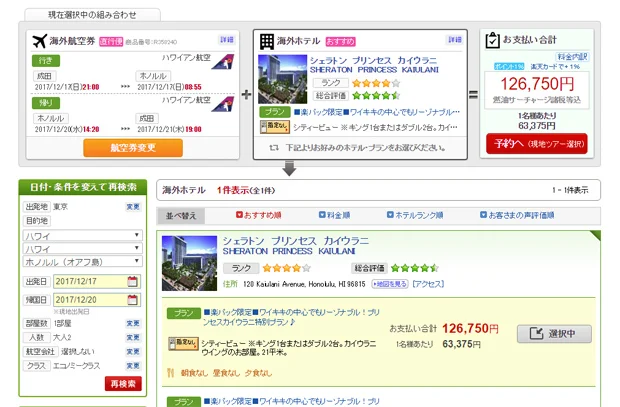 【緊急！格安ツアー情報】なんと！ハワイ5日間のツアーが49,800円〜！もちろん航空券とホテル付だよ！