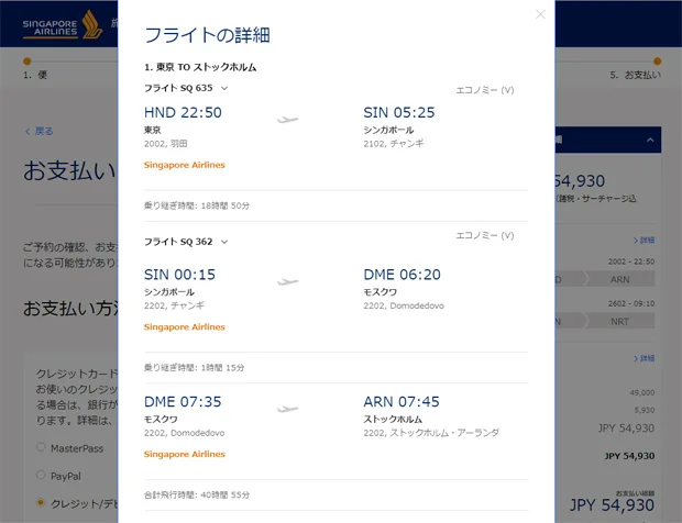 【格安航空券情報・5つ星エアライン・シンガポール航空がセール！】スウェーデンとシンガポールを楽しめてコミコミ52430円!広島からなら49820円！