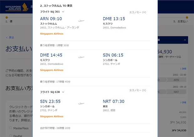 【格安航空券情報・5つ星エアライン・シンガポール航空がセール！】スウェーデンとシンガポールを楽しめてコミコミ52430円!広島からなら49820円！