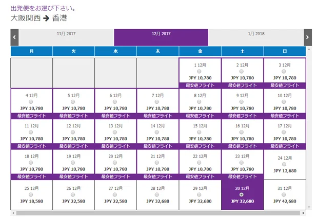 【緊急！格安航空券情報】クリスマスもお正月も！香港行き買えば帰りは10円だよー！