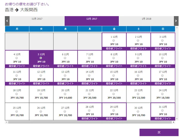 【緊急!格安航空券情報】クリスマスもお正月も!香港行き買えば帰りは10円だよー!