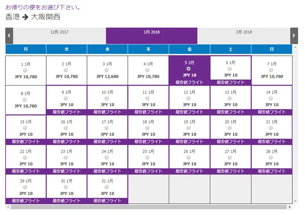 【緊急！格安航空券情報】クリスマスもお正月も！香港行き買えば帰りは10円だよー！