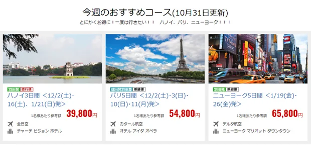 【緊急！格安ツアー情報】5つ星エアラインのカタール航空で行く！フランス・パリ5日間のツアーが54800円!燃油込み