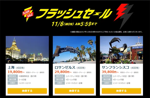 【緊急！格安航空券情報】ユナイテッド航空の直行便・ロス、サンフランシスコ、ニューヨークが激安！