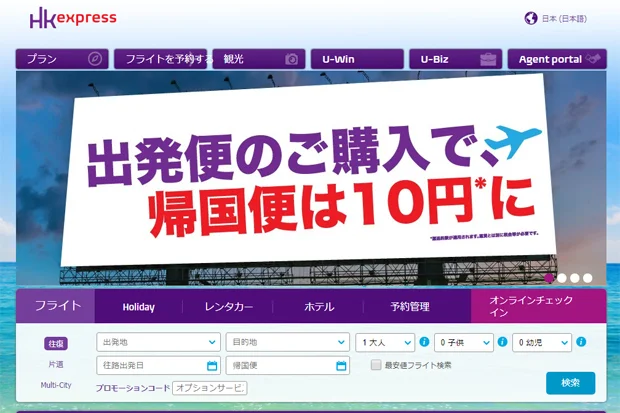 【緊急!格安航空券情報】来年の夏まで!香港行き買えば帰りは10円だよー!