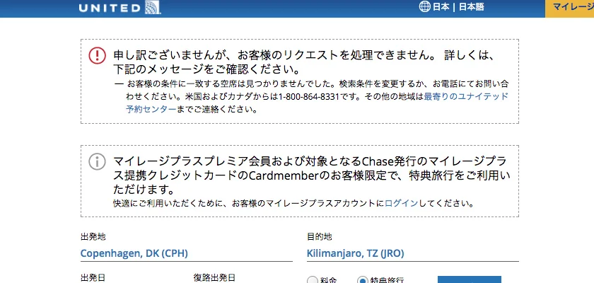 [北欧とアフリカを巡る年末年始の冒険旅行記：準備編10] フワッツ!? キリマンジャロ行きが無い？