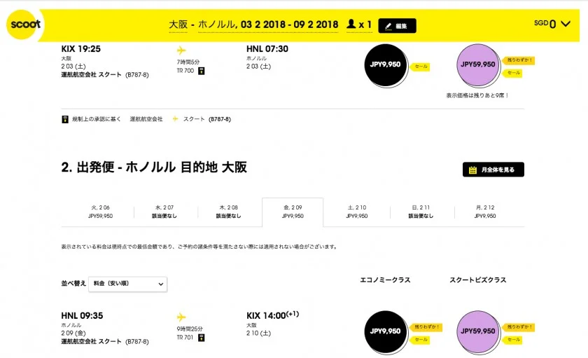 【緊急!ハワイ往復1万円台!】来年のハワイ行きひっそりセール見つけたよ!