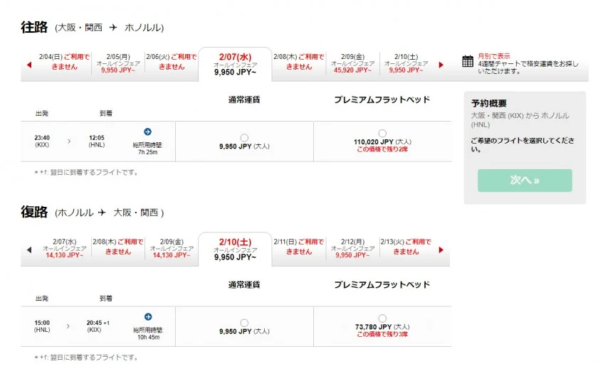 【緊急!ハワイ往復1万円台!】来年のハワイ行きひっそりセール見つけたよ!