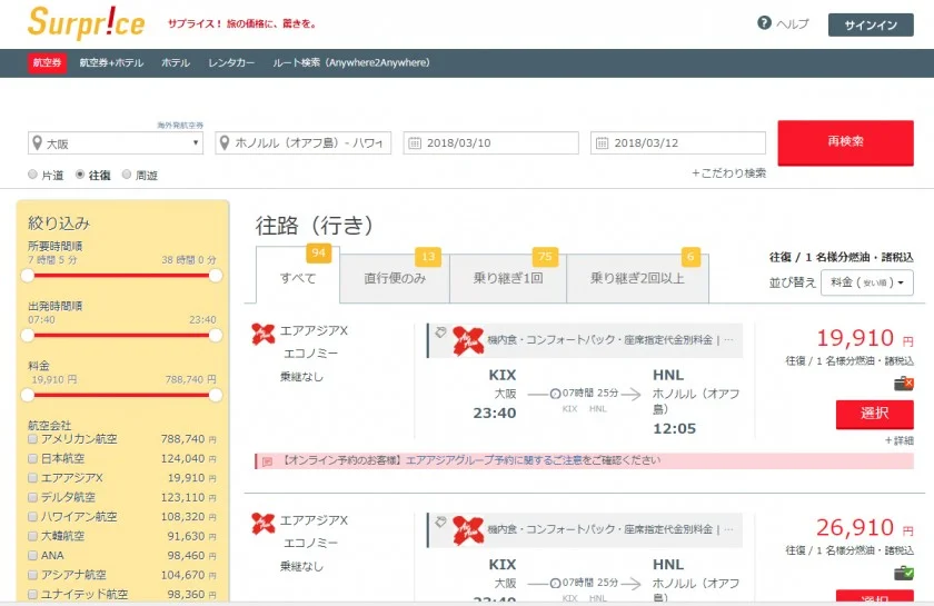 【緊急！ハワイ往復1万円台！】来年のハワイ行きひっそりセール見つけたよ！