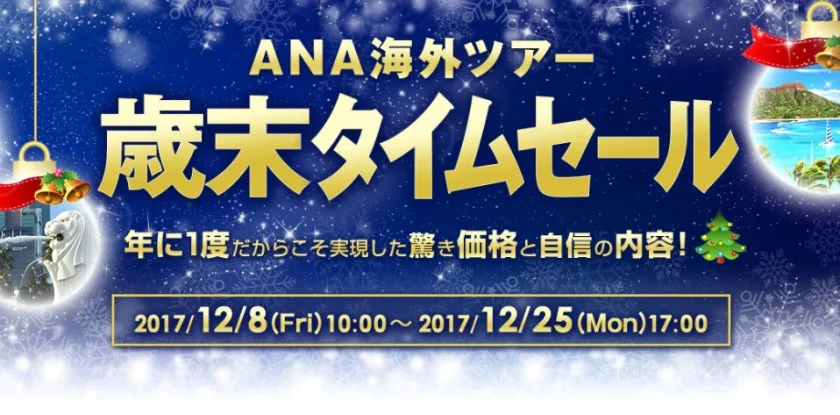 【緊急！格安ツアー情報】ANA便でいく！格安ハワイツアー59,700円（驚）！