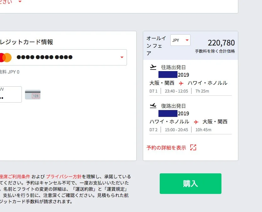 3世代で行くハワイ旅行。エアアジアの2019年ハワイ行き格安航空券を一人往復2.6万円でゲット！