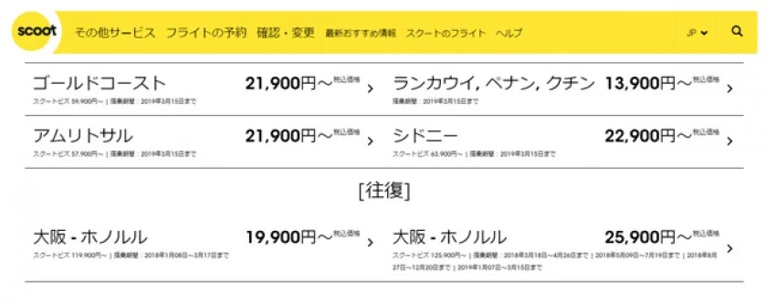 【緊急！格安航空券情報】スクートがハワイ行き往復19990円のセールやってるよー！