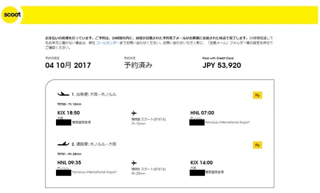 [ハワイ最後の楽園「モロカイ島」旅行記2] スクート（SCOOT）の関空ーホノルルの航空券を往復18，800円でゲット！