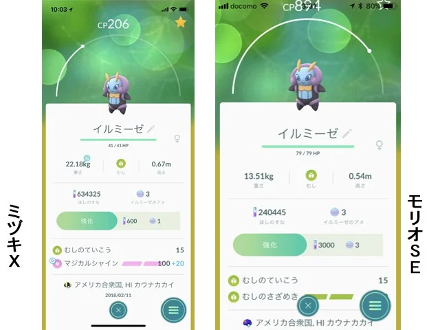 【ポケモンGO】イルミーゼをゲット！見つけた場所 イルミーゼの故郷・ハワイ モロカイ島を紹介！[アローラ地方]