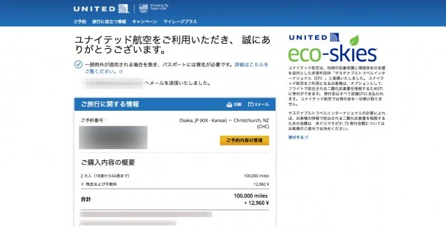 2018年-19年の年末年始ニュージーランド行き - タイ国際航空・ビジネスクラスのチケットをマイルでGET！