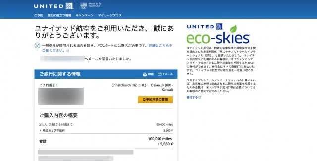 2018年-19年の年末年始ニュージーランド行き - タイ国際航空・ビジネスクラスのチケットをマイルでGET！