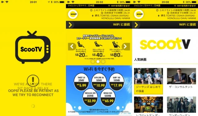SCOOT スクート ハワイ線（現在は廃線） / 搭乗記