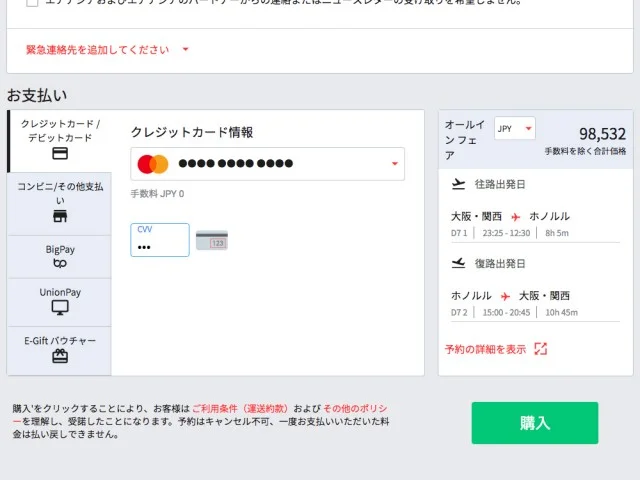【エアアジアX】2019年ゴールデンウィーク・ハワイ行きのチケットを一人往復4万円ちょっとでゲットしたよ♪