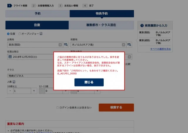 【年末年始 ハワイ旅行】年末年始 マイルでハワイに行く裏技！ビジネスクラスで年末年始ハワイ【裏技】