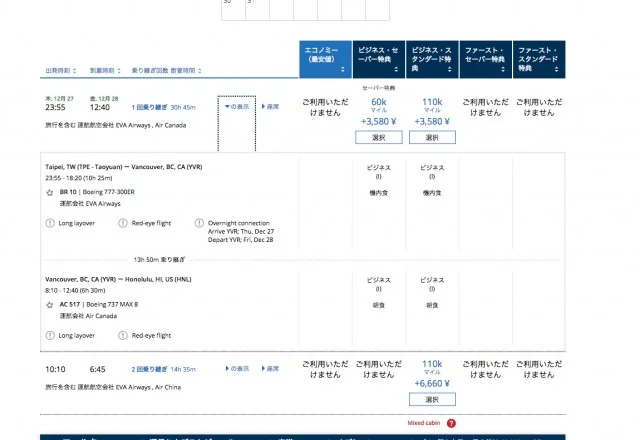 【年末年始 ハワイ旅行】年末年始 マイルでハワイに行く裏技！ビジネスクラスで年末年始ハワイ【裏技】