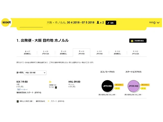 【緊急！格安航空券情報】ホワイトデーセールでハワイ往復1人16000円！今年のゴールデンウィーク＆春休みもOK！急いで！