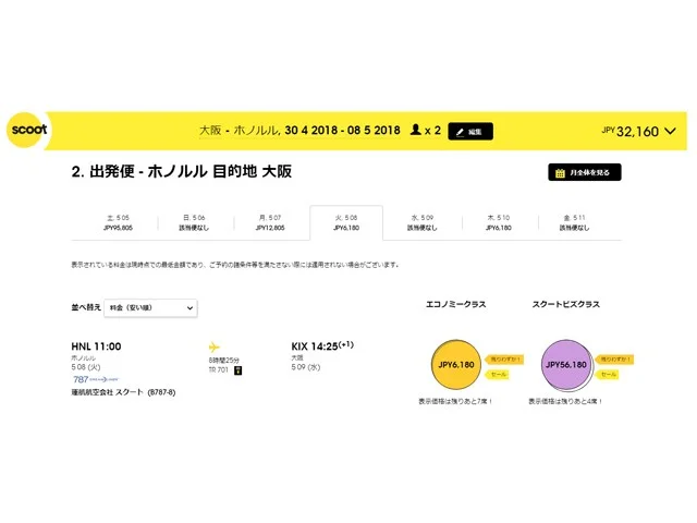 【緊急！格安航空券情報】ホワイトデーセールでハワイ往復1人16000円！今年のゴールデンウィーク＆春休みもOK！急いで！