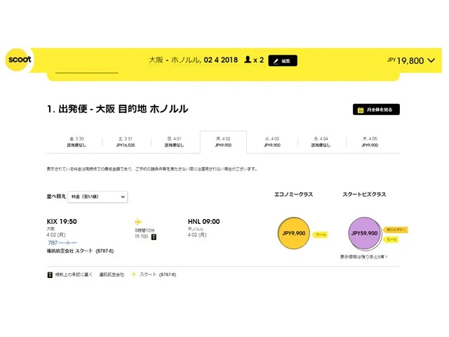 【緊急！格安航空券情報】ホワイトデーセールでハワイ往復1人16000円！今年のゴールデンウィーク＆春休みもOK！急いで！