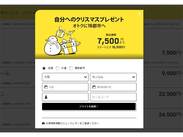 【緊急！格安航空券情報】ホワイトデーセールでハワイ往復1人16000円！今年のゴールデンウィーク＆春休みもOK！急いで！