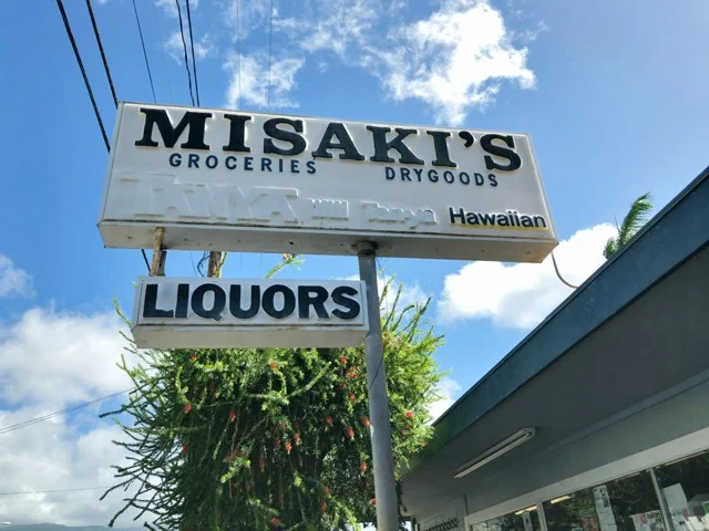 [ハワイ最後の楽園「モロカイ島」旅行記22] 日曜日も開いているモロカイ島のスーパーマーケットMisaki's Storeミサキストアー