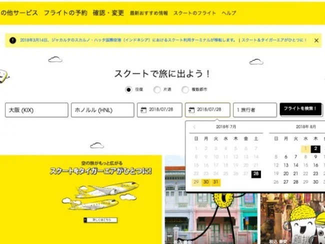 スクートのハワイ行き格安航空券チケットを購入する方法【廃線】