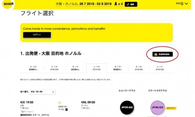スクートのハワイ行き格安航空券チケットを購入する方法【廃線】