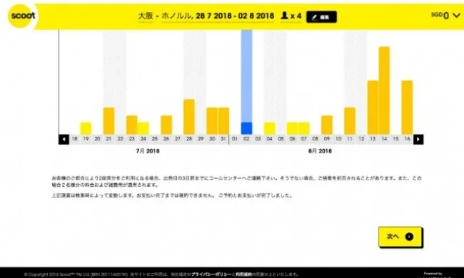 スクートのハワイ行き格安航空券チケットを購入する方法【廃線】