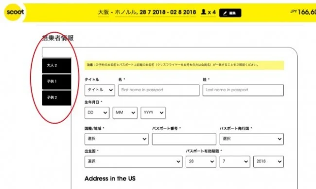 スクートのハワイ行き格安航空券チケットを購入する方法【廃線】