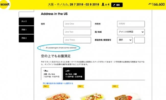 スクートのハワイ行き格安航空券チケットを購入する方法【廃線】