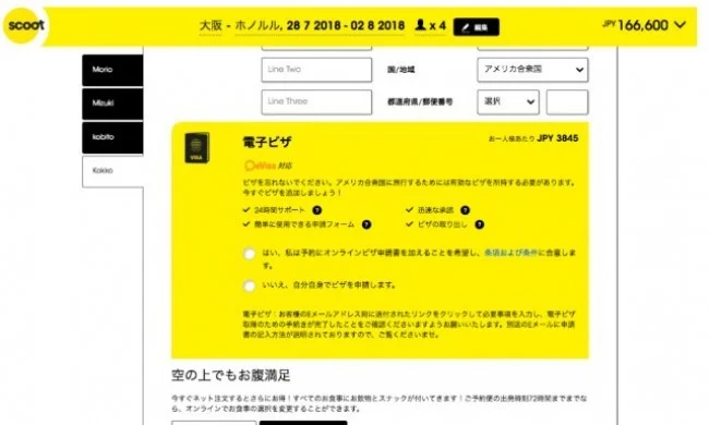 スクートのハワイ行き格安航空券チケットを購入する方法【廃線】