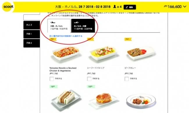 スクートのハワイ行き格安航空券チケットを購入する方法【廃線】