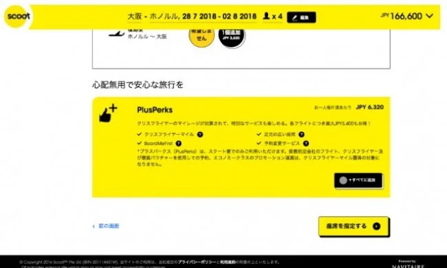スクートのハワイ行き格安航空券チケットを購入する方法【廃線】