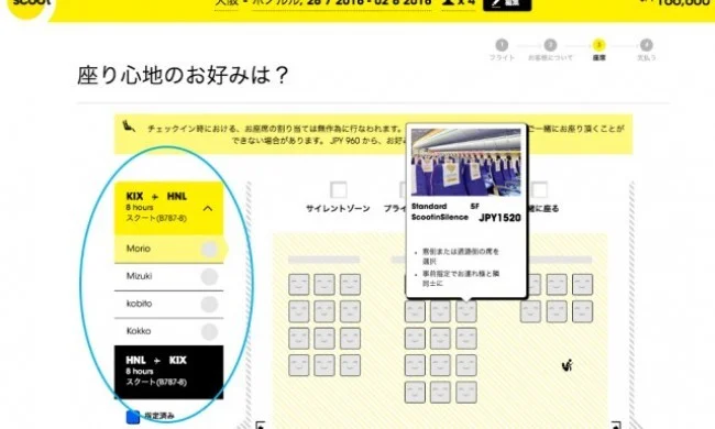 スクートのハワイ行き格安航空券チケットを購入する方法【廃線】