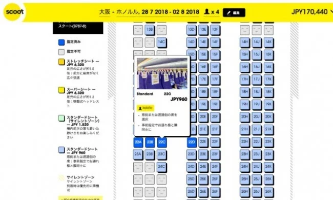 スクートのハワイ行き格安航空券チケットを購入する方法【廃線】