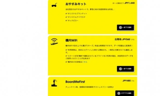 スクートのハワイ行き格安航空券チケットを購入する方法【廃線】