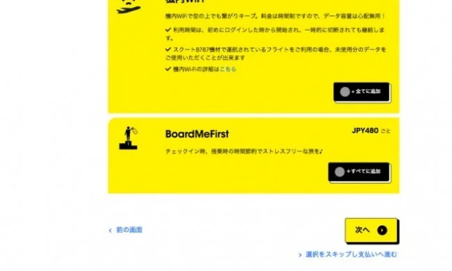 スクートのハワイ行き格安航空券チケットを購入する方法【廃線】