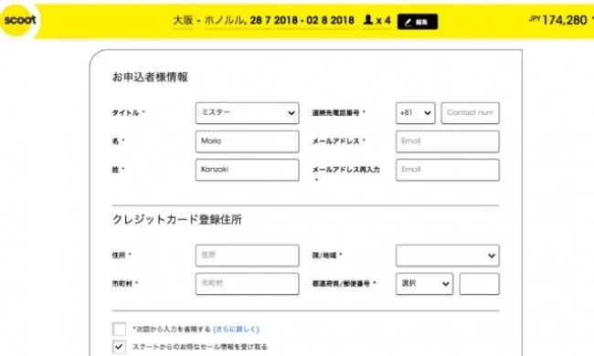 スクートのハワイ行き格安航空券チケットを購入する方法【廃線】