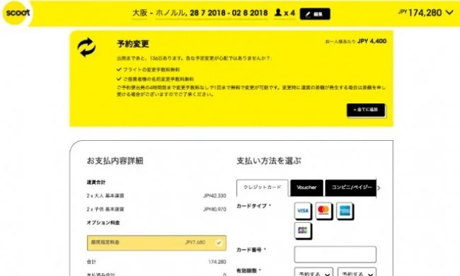 スクートのハワイ行き格安航空券チケットを購入する方法【廃線】