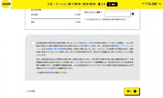 スクートのハワイ行き格安航空券チケットを購入する方法【廃線】