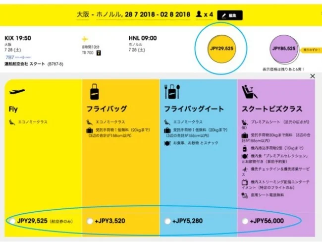 スクートのハワイ行き格安航空券チケットを購入する方法【廃線】