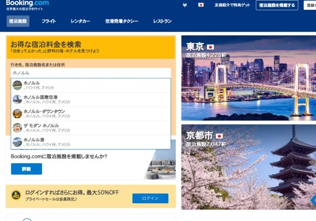 ハワイのホテルを個人予約する方法 - BOOKING.COM編
